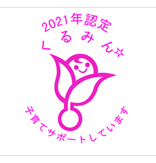 くるみんマーク
