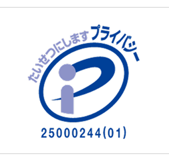 プライバシーマーク